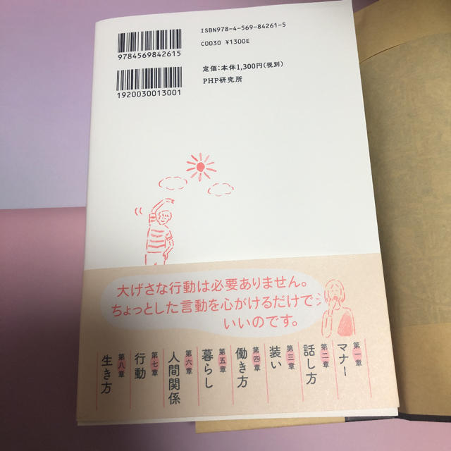 「また会いたい」と言われるオトナ女子がしていること エンタメ/ホビーの本(ノンフィクション/教養)の商品写真