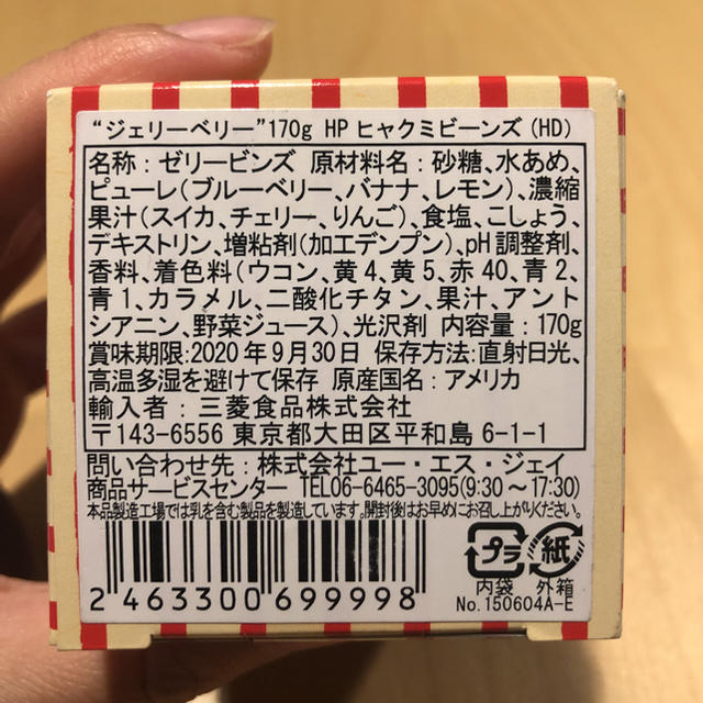 USJ(ユニバーサルスタジオジャパン)の百味ビーンズ  USJ  ハリーポッター 食品/飲料/酒の食品(菓子/デザート)の商品写真