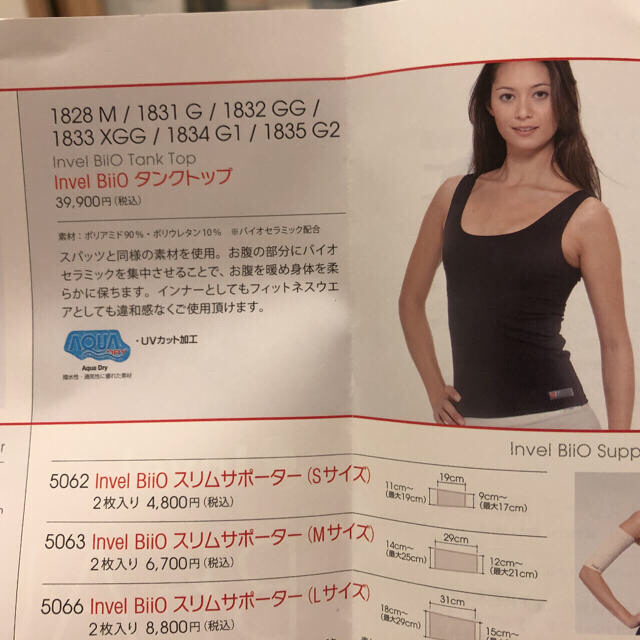 invel インベル  タンクトップ Mサイズ コスメ/美容のダイエット(エクササイズ用品)の商品写真