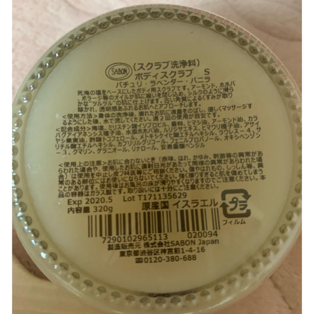 SABON(サボン)のSABON   ボディスクラブS コスメ/美容のボディケア(ボディスクラブ)の商品写真