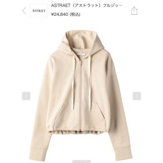 ドゥロワー(Drawer)の【完売】ASTRAET アストラット フルジップパーカー(パーカー)