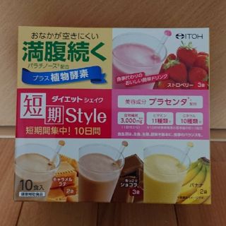 井藤漢方 短期スタイル ダイエットシェイク(ダイエット食品)