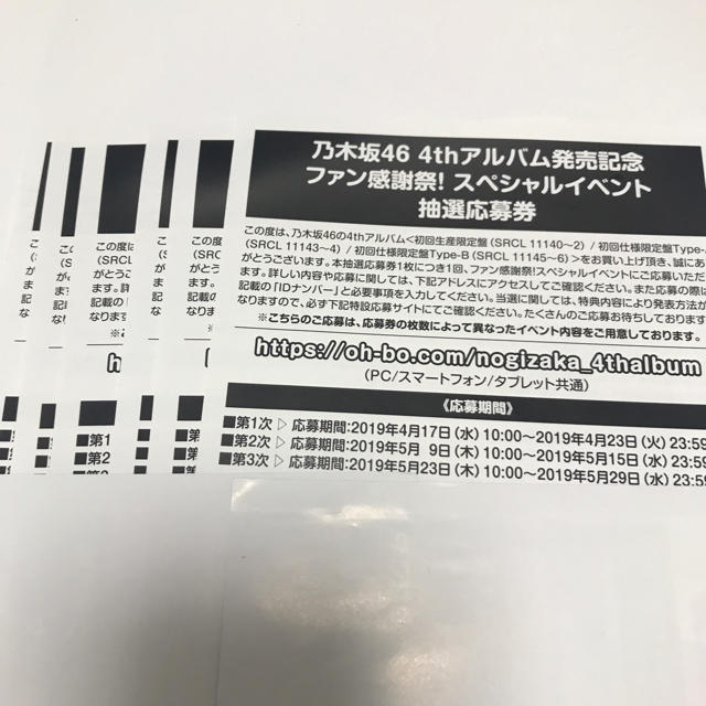 乃木坂46 アルバム スペイベ 応募券 6枚セット