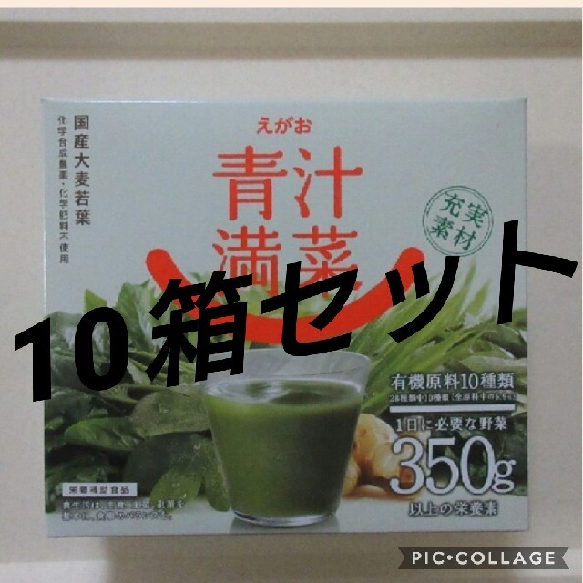 えがお(エガオ)のえがお 青汁満菜 10箱セット 食品/飲料/酒の健康食品(青汁/ケール加工食品)の商品写真