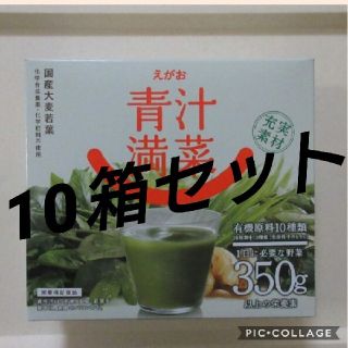 エガオ(えがお)のえがお 青汁満菜 10箱セット(青汁/ケール加工食品)