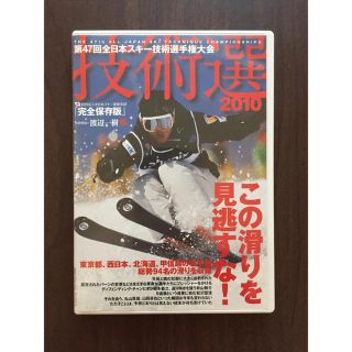 第47回全日本スキー技術選手権大会  DVD(スポーツ/フィットネス)