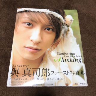 トリプルエー(AAA)の「Shinking 與真司郎ファースト写真集」(男性タレント)