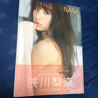 カドカワショテン(角川書店)の浅川梨奈 写真集 NANA(女性タレント)