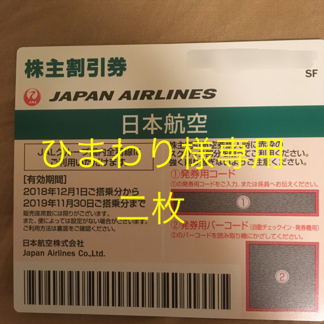 ♡ひまわり♡様専用 株主優待券二枚 半額