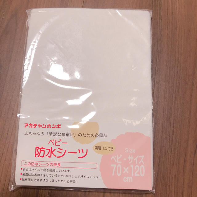 アカチャンホンポ(アカチャンホンポ)の防水シーツ★ベビーサイズ新品未使用 赤ちゃん本舗 キッズ/ベビー/マタニティの寝具/家具(シーツ/カバー)の商品写真