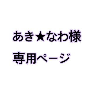 souei 様 専用 - avea.ie