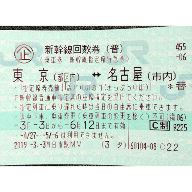 折り畳める 東京⇄高崎前橋 新幹線指定席回数券 2枚 数量限定特価 