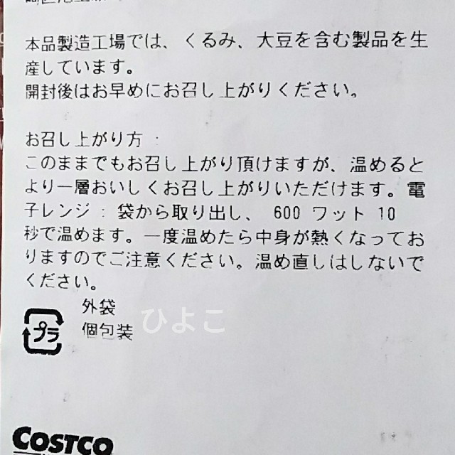 コストコ(コストコ)の匿名配送 コストコ チョコクレープ 20個 食品/飲料/酒の食品(菓子/デザート)の商品写真