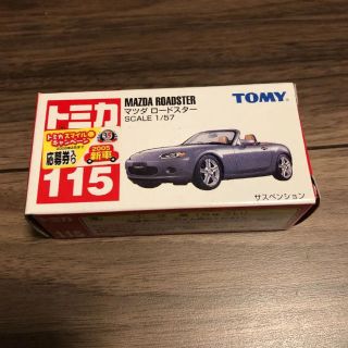 タカラトミー(Takara Tomy)のトミカ  ロードスター(ミニカー)