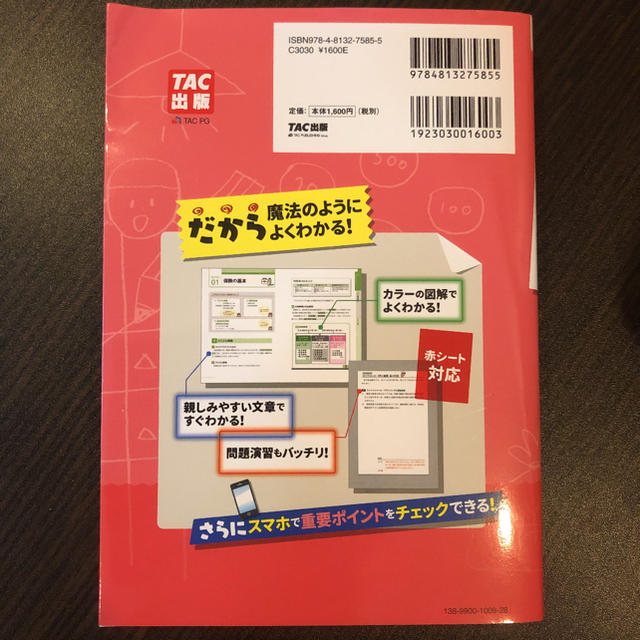 みんなが欲しかった! FPの教科書3級 2018-2019年版 エンタメ/ホビーの本(資格/検定)の商品写真