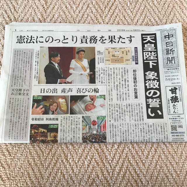 令和 中日新聞 エンタメ/ホビーの雑誌(ニュース/総合)の商品写真