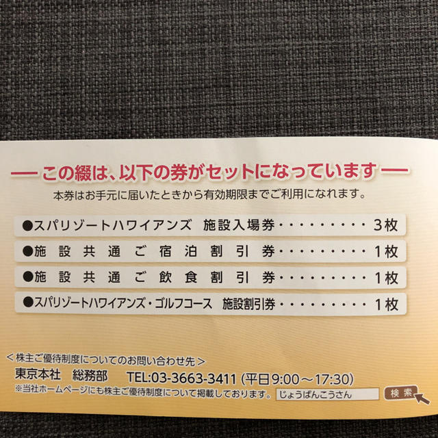 数量限定!特売 プール 7枚 ハワイアンズ 入場券 株主優待券 割引券付 6