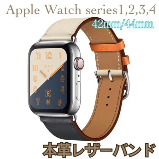 AppleWatchseries1,2,3,4本革レザーベルトアイボリーネイビー メンズの時計(腕時計(デジタル))の商品写真