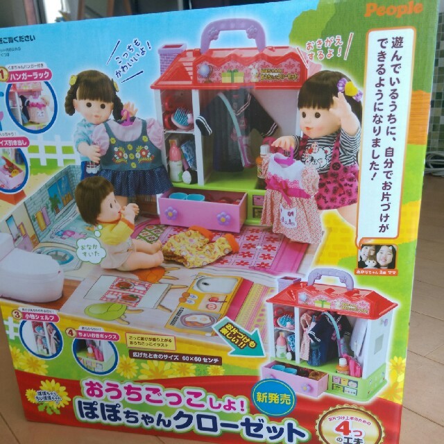 ぽぽちゃんクローゼット おうちごっこしよ 新品 未使用 未開封 | フリマアプリ ラクマ