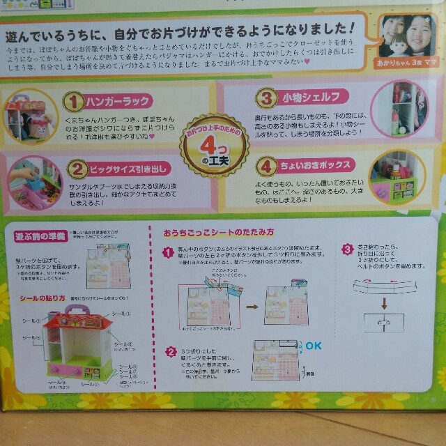 ぽぽちゃんクローゼット おうちごっこしよ 新品 未使用 未開封