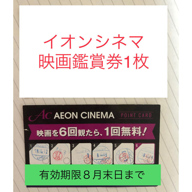 AEON(イオン)のイオンシネマ 映画鑑賞券 チケットの映画(その他)の商品写真