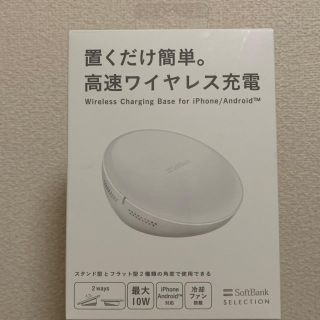 ソフトバンク(Softbank)の置き充電器(バッテリー/充電器)