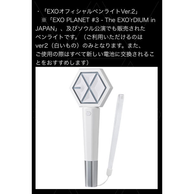 EXO 公式ペンライト