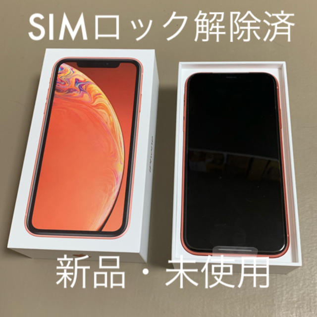 iPhoneXR 64GB ブラック SIMフリー ロック解除済 新品未使用