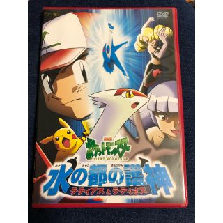 ポケモン(ポケモン)のポケモン ☆ 劇場版 水の都の御神 ラティアスとラティオス(アニメ)