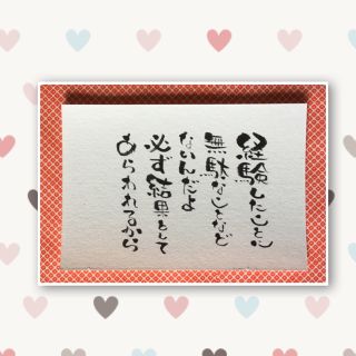 ☆筆文字書☆ポストカードサイズ☆ハンドメイド☆(書)