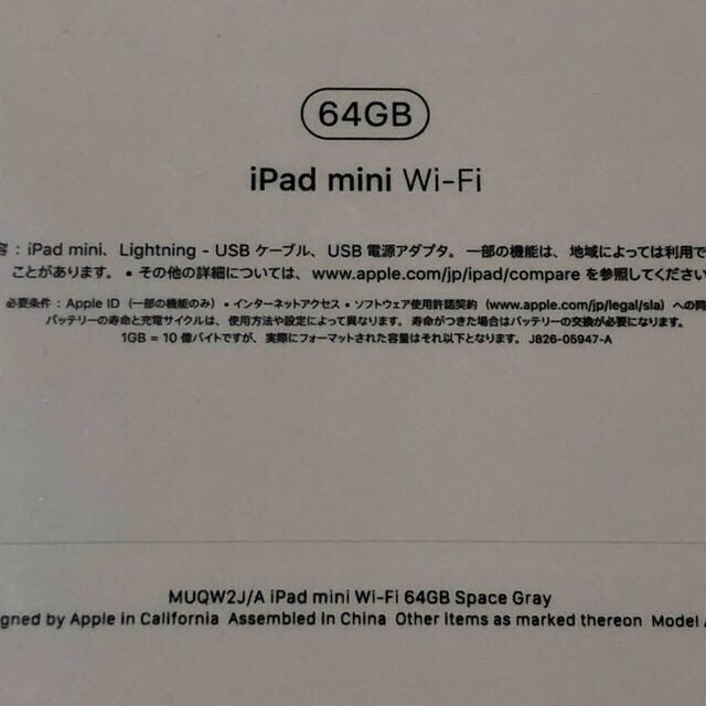 iPad(アイパッド)のApple iPad mini 5 新品未開封品 スペースグレイ 64 スマホ/家電/カメラのPC/タブレット(タブレット)の商品写真