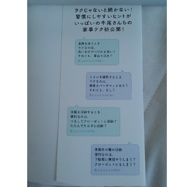 朝日新聞出版(アサヒシンブンシュッパン)のラクして続く、家事テク エンタメ/ホビーの本(住まい/暮らし/子育て)の商品写真