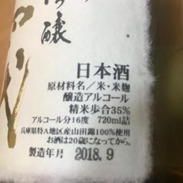 日本酒 中取り大吟醸播州山田錦35%磨 720ミリ