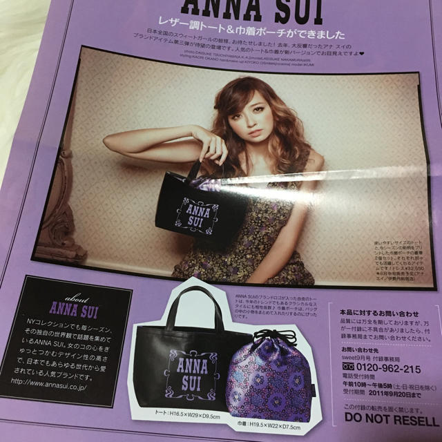 ANNA SUI(アナスイ)の難有 Sweet特別付録 ANNA SUI/アナスイ レザー調トート&巾着ポーチ レディースのバッグ(トートバッグ)の商品写真