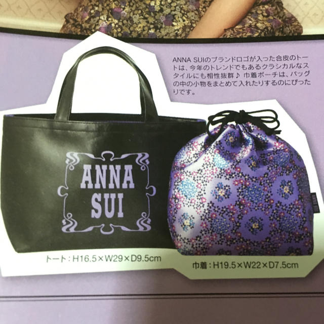 ANNA SUI(アナスイ)の難有 Sweet特別付録 ANNA SUI/アナスイ レザー調トート&巾着ポーチ レディースのバッグ(トートバッグ)の商品写真