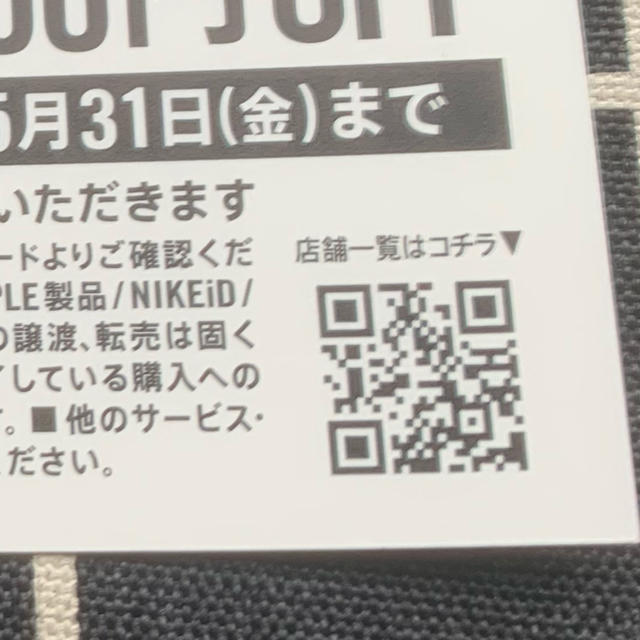 NIKE(ナイキ)のNIKE SPECIAL TICKET チケットの優待券/割引券(ショッピング)の商品写真