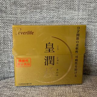 皇潤極 180粒 未開封(その他)