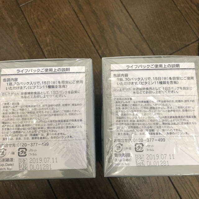 新品 2箱 ライフパックナノ EX 箱のまま発送 賞味期限2020.10.1