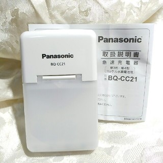 パナソニック(Panasonic)の新品☆パナソニック Panasonic☆急速充電器BQ-CC21(バッテリー/充電器)