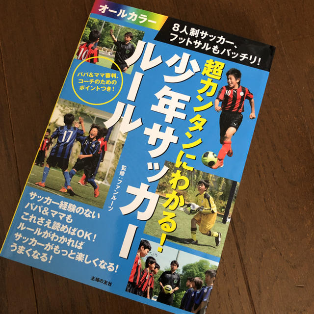 超カンタンにわかる 少年サッカールール 8人制サッカー フットサルもバッチ の通販 By ヤマシー S Shop ラクマ