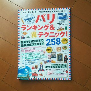 ダイヤモンドシャ(ダイヤモンド社)のbambi様専用 パリガイドブック２冊(地図/旅行ガイド)