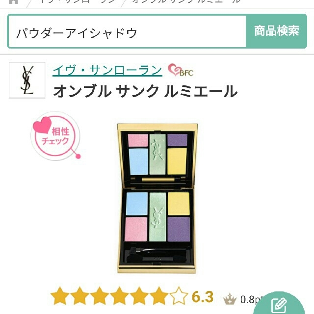 Yves Saint Laurent Beaute(イヴサンローランボーテ)のオンブル サンク ルミエール Ｎｏ．16未使用 コスメ/美容のベースメイク/化粧品(アイシャドウ)の商品写真