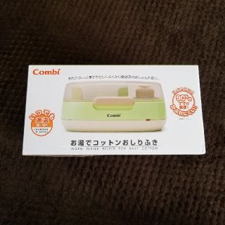 コンビ(combi)のお湯でコットンおしりふき(ベビーおしりふき)