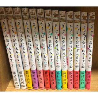 シュウエイシャ(集英社)の★値下げ★【全巻】きょうは会社休みます。13巻(全巻セット)