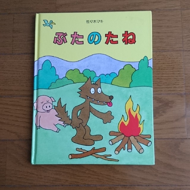 本＊ぶたのたね＊カバーなし エンタメ/ホビーの本(絵本/児童書)の商品写真