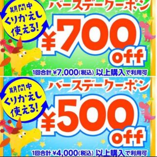 トイザらス バースデークーポンの通販 ラクマ トイザらス バースデークーポンの通販 ラクマ