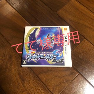 ニンテンドウ(任天堂)のDSソフト♡ポケットモンスタームーン(携帯用ゲームソフト)