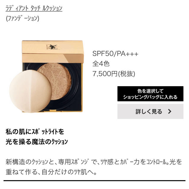 Yves Saint Laurent Beaute(イヴサンローランボーテ)の新品未使用♡イヴ・サンローラン♡ラディアントタッチ ルクッション コスメ/美容のベースメイク/化粧品(ファンデーション)の商品写真