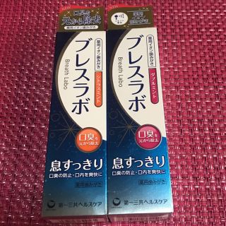 ダイイチサンキョウヘルスケア(第一三共ヘルスケア)の薬用イオン歯みがき ブレスラボ 〈ダブルミント＆シトラスミント〉2種類セット(歯磨き粉)