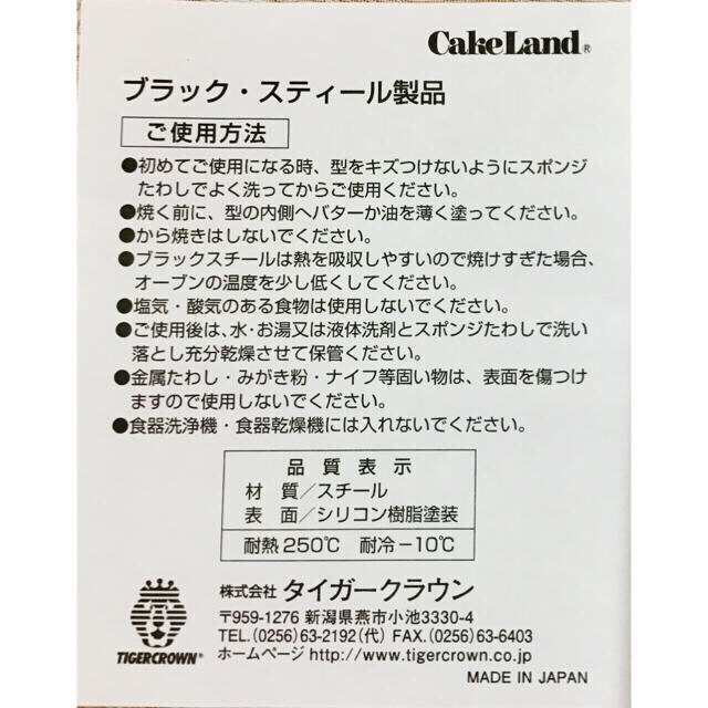 FELISSIMO(フェリシモ)の日本製  新品未使用  製菓 焼き型 ケーキ お菓子づくり  小山シェフ監修 インテリア/住まい/日用品のキッチン/食器(調理道具/製菓道具)の商品写真